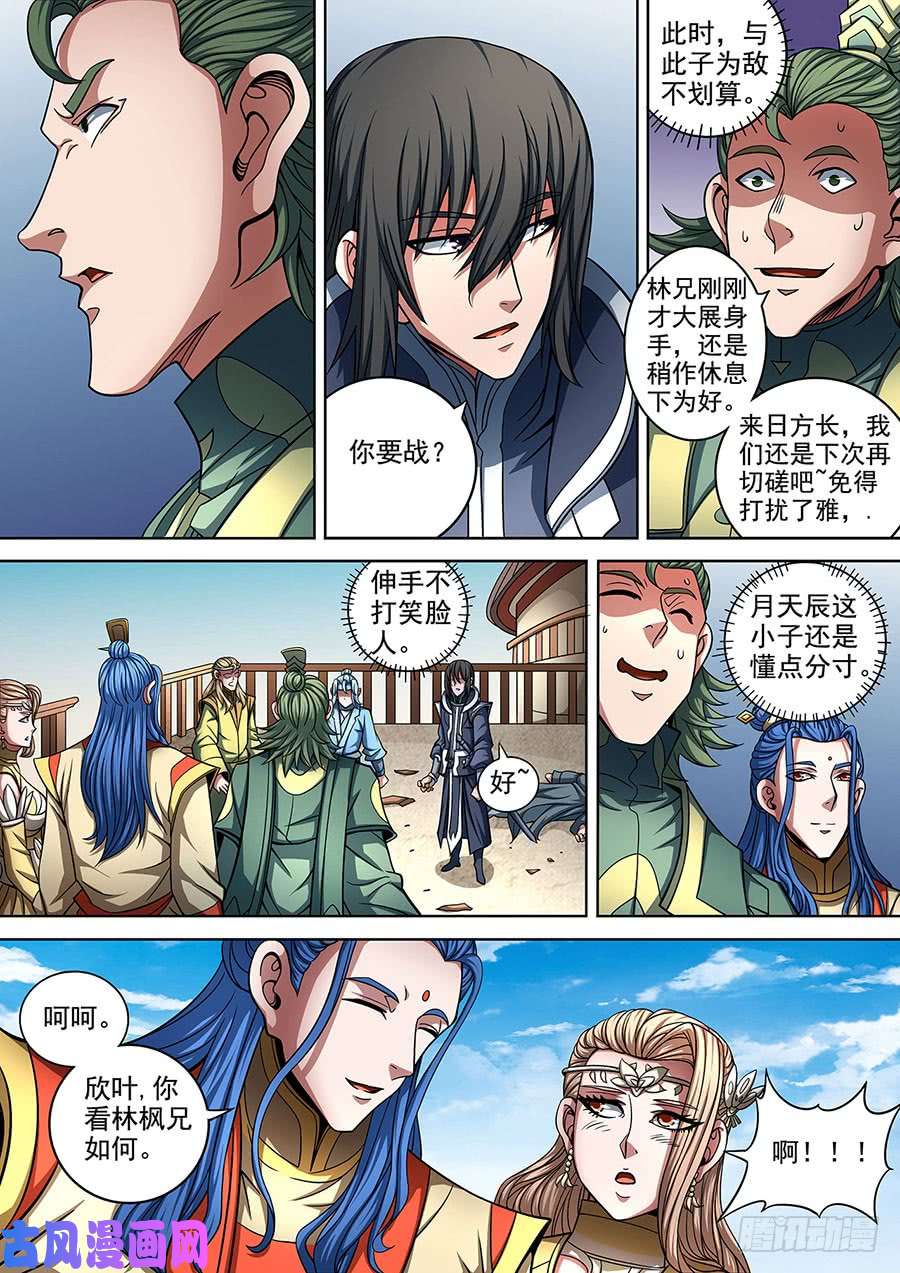 绝世武神燃烧的战意（2）