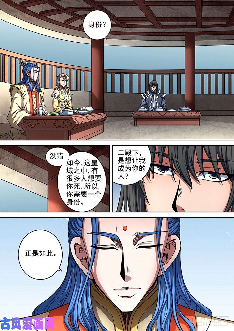 绝世武神燃烧的战意（3）