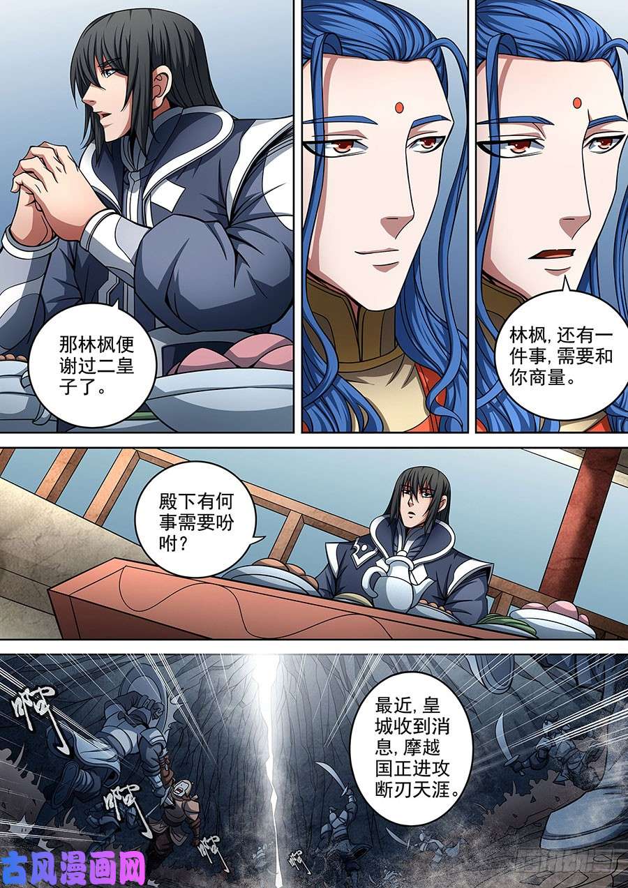 绝世武神燃烧的战意（3）
