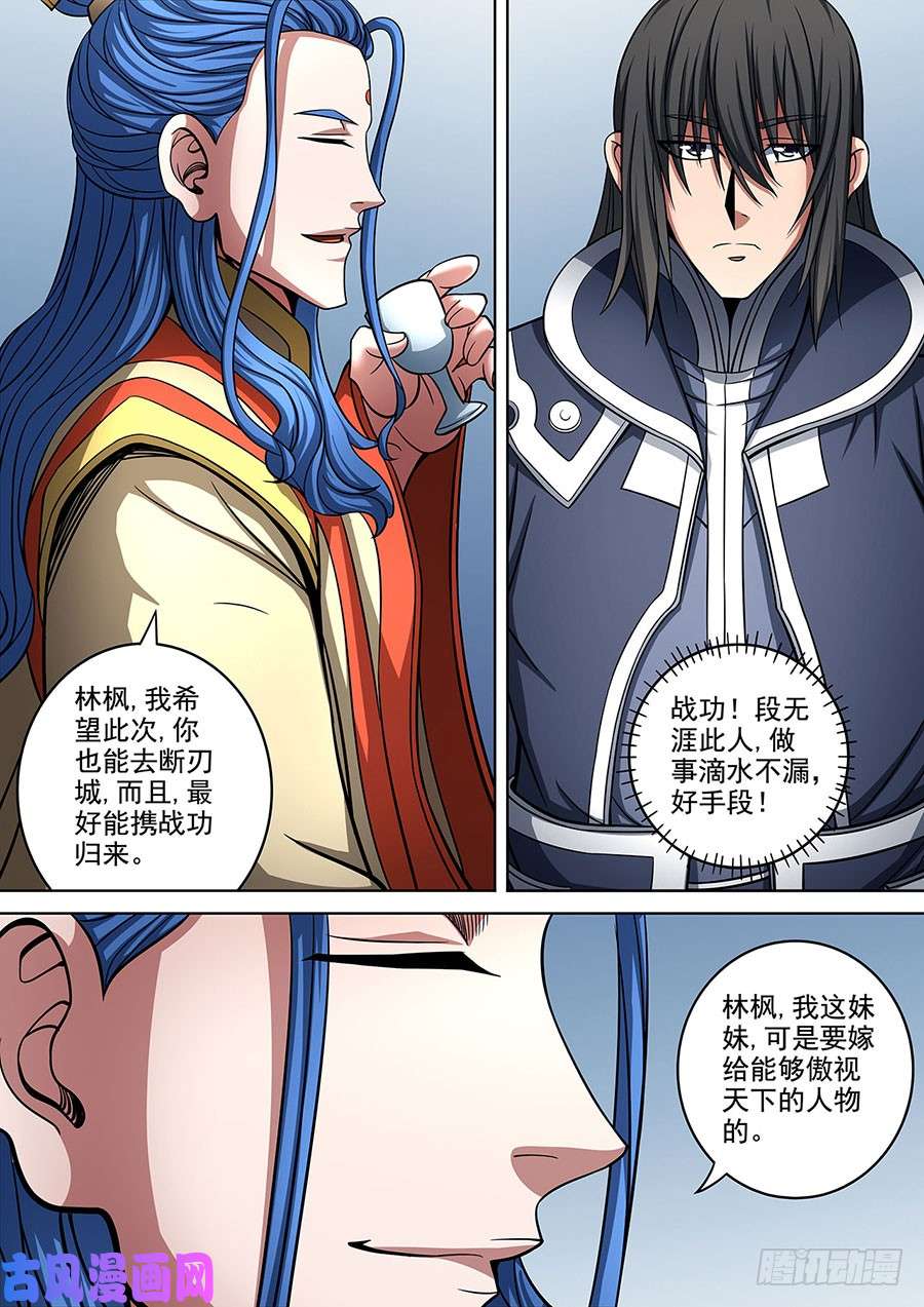 绝世武神燃烧的战意（3）