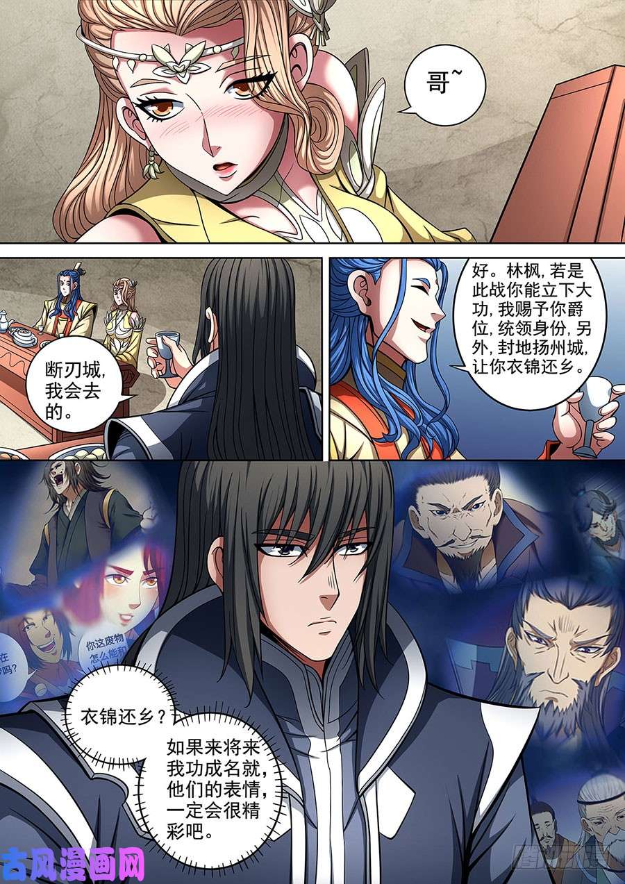 绝世武神燃烧的战意（3）