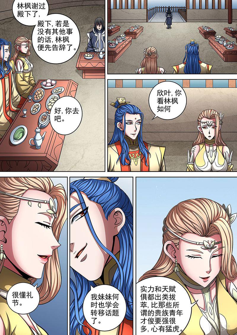 绝世武神271 较量（1）