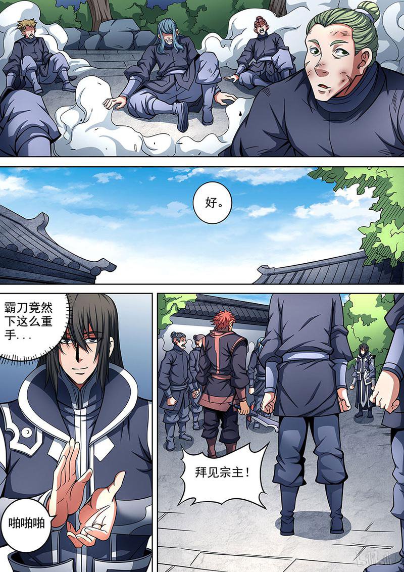 绝世武神271 较量（1）