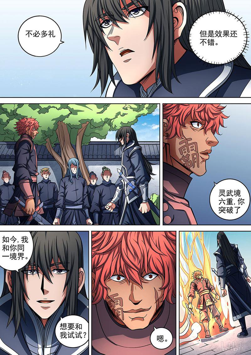 绝世武神271 较量（1）