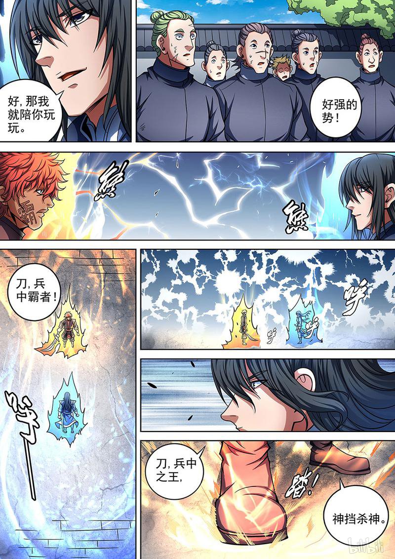 绝世武神271 较量（1）