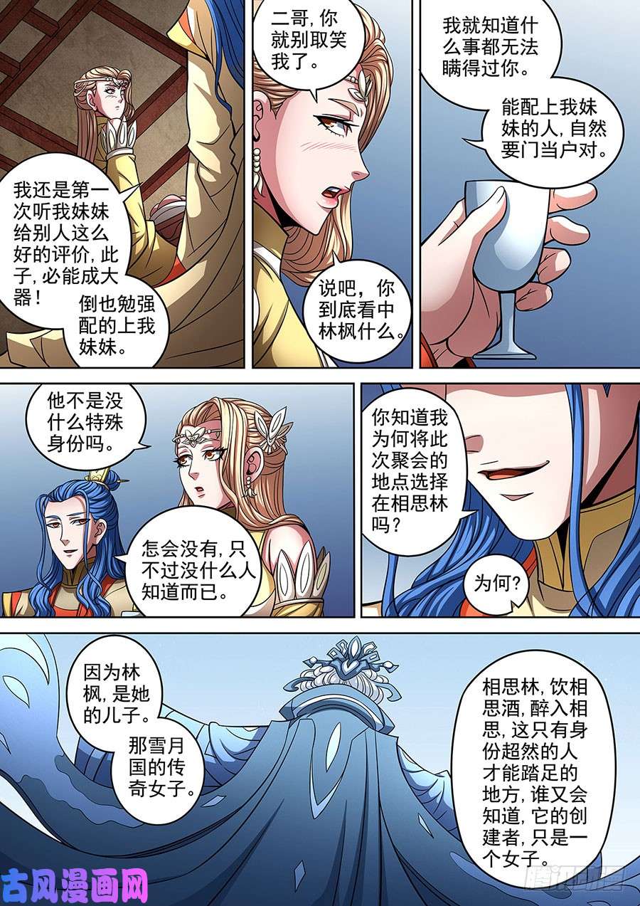 绝世武神较量（1）