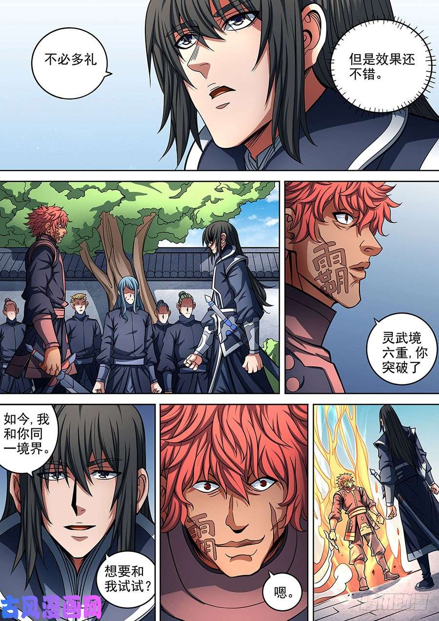 绝世武神较量（1）