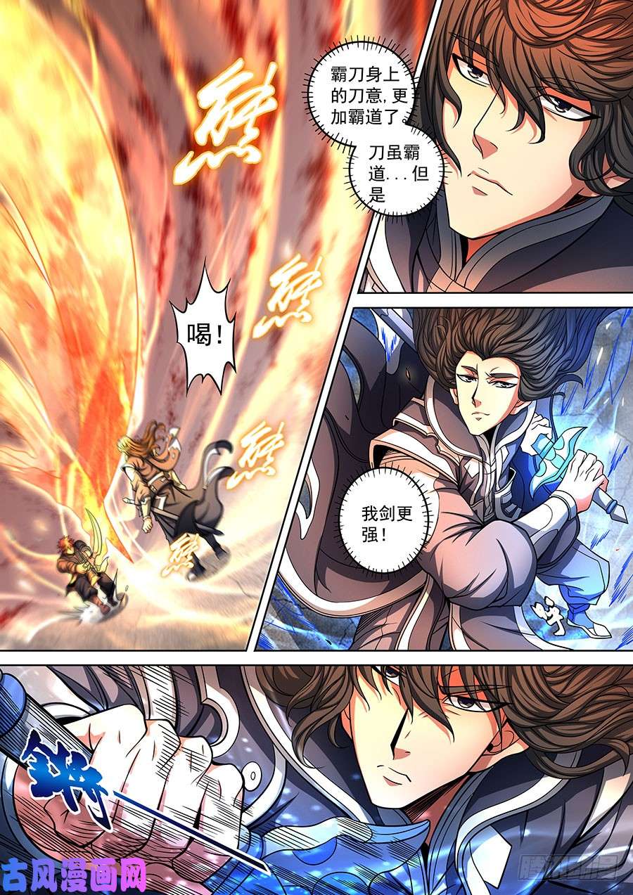 绝世武神较量（2）