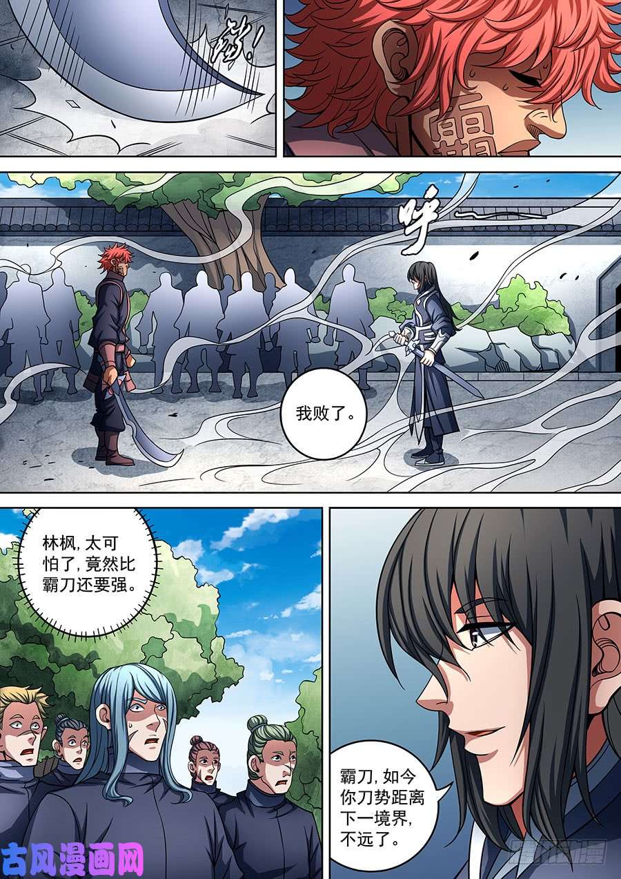 绝世武神较量（2）