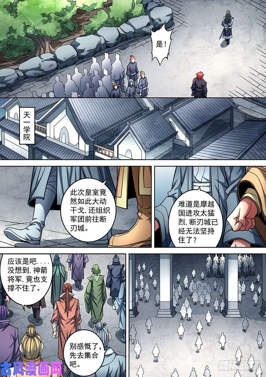绝世武神较量（2）