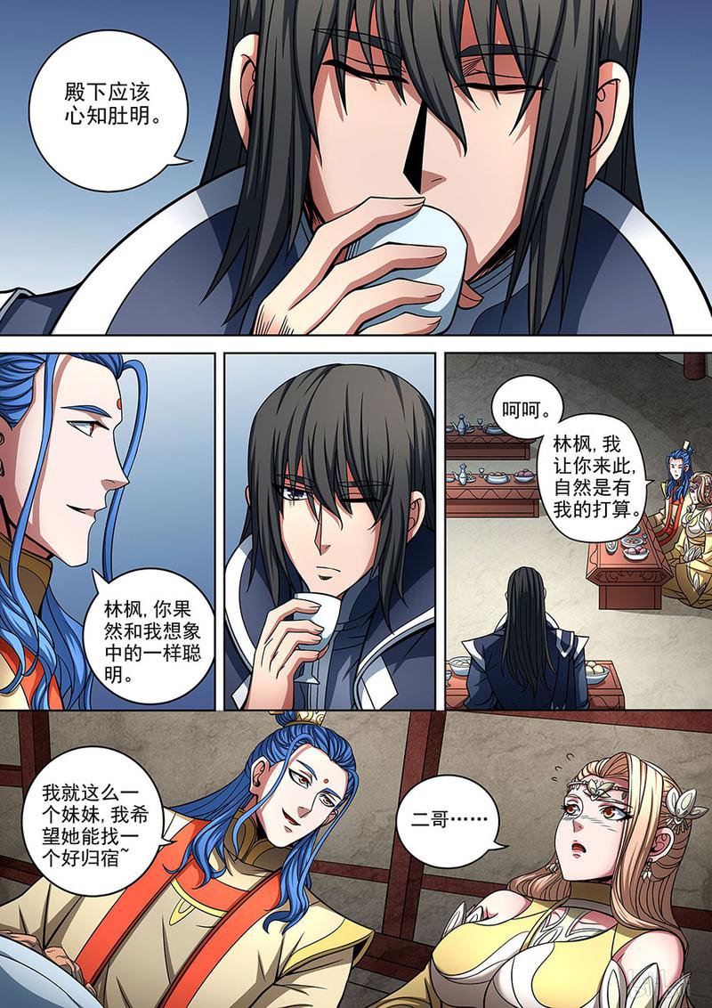 绝世武神270 燃烧的战意（3）