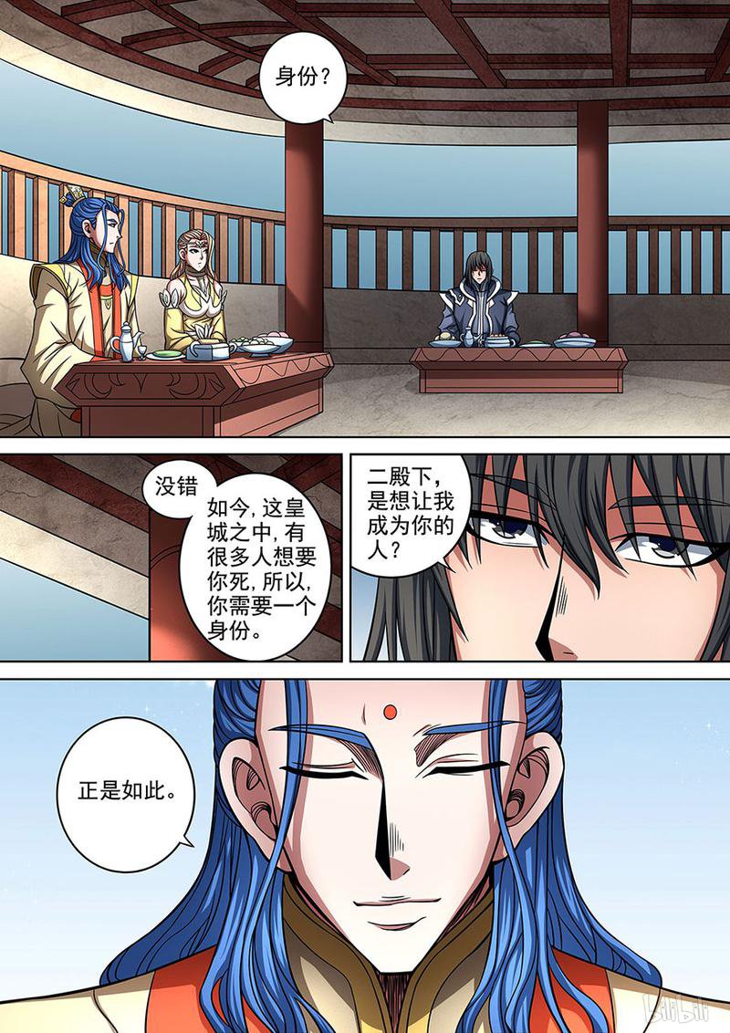 绝世武神270 燃烧的战意（3）