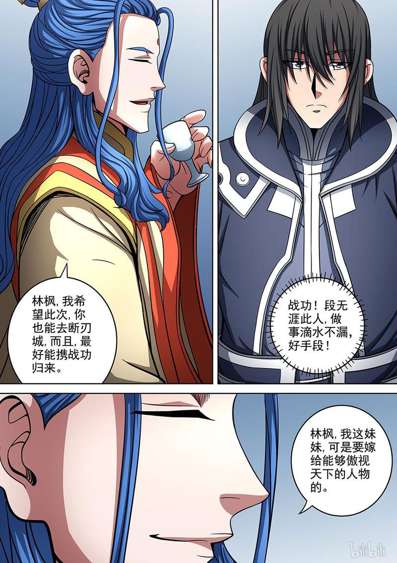 绝世武神270 燃烧的战意（3）