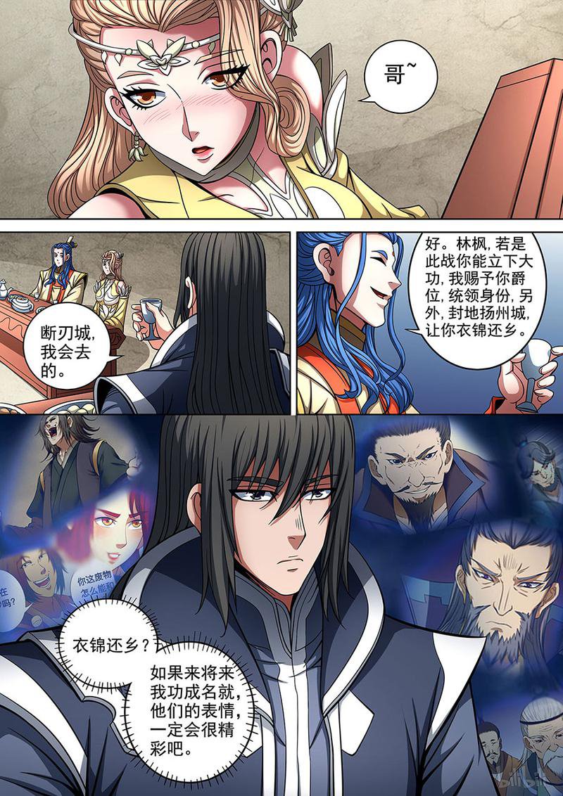 绝世武神270 燃烧的战意（3）