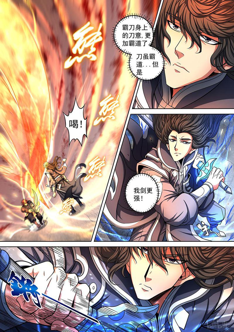 绝世武神272 较量（2）