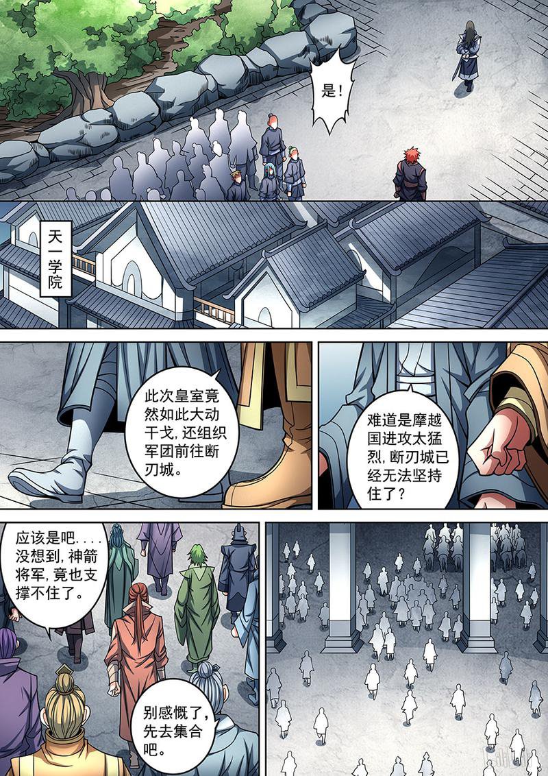 绝世武神272 较量（2）
