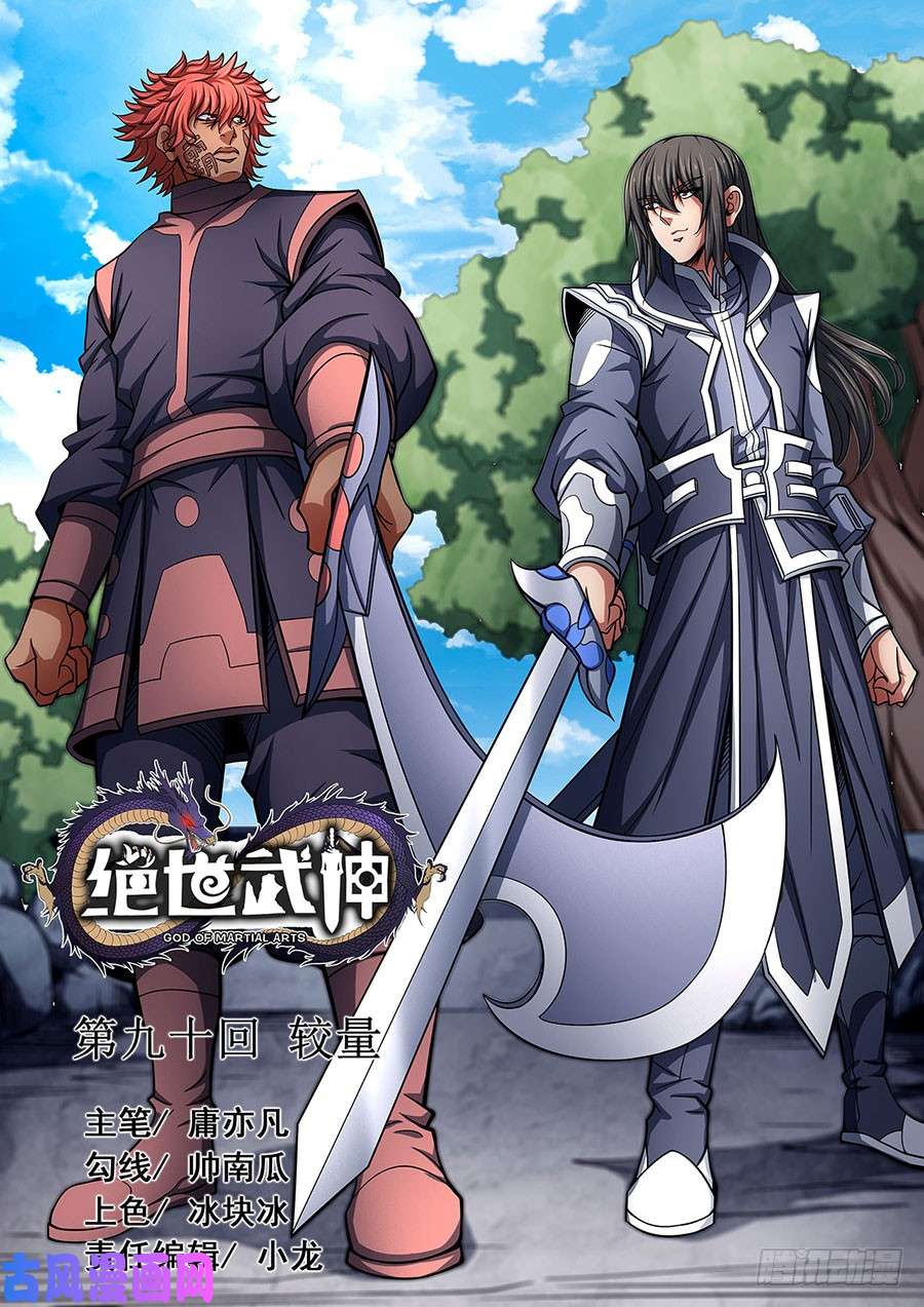 绝世武神较量（3）