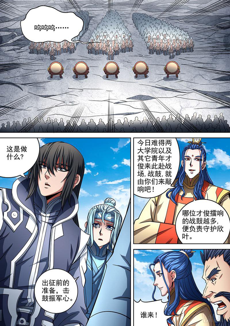 绝世武神274 擂鼓点将（1）