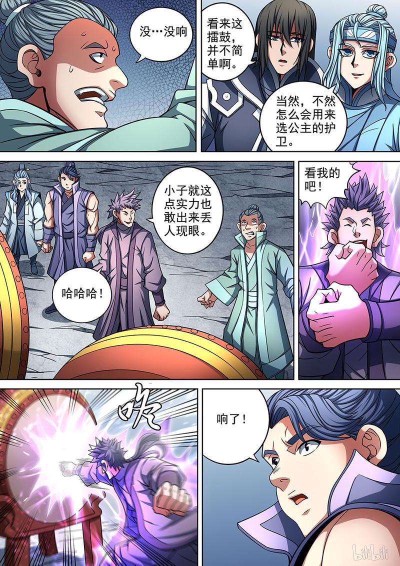 绝世武神274 擂鼓点将（1）