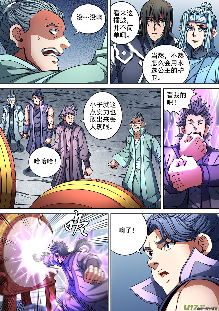 绝世武神擂鼓点将（1）