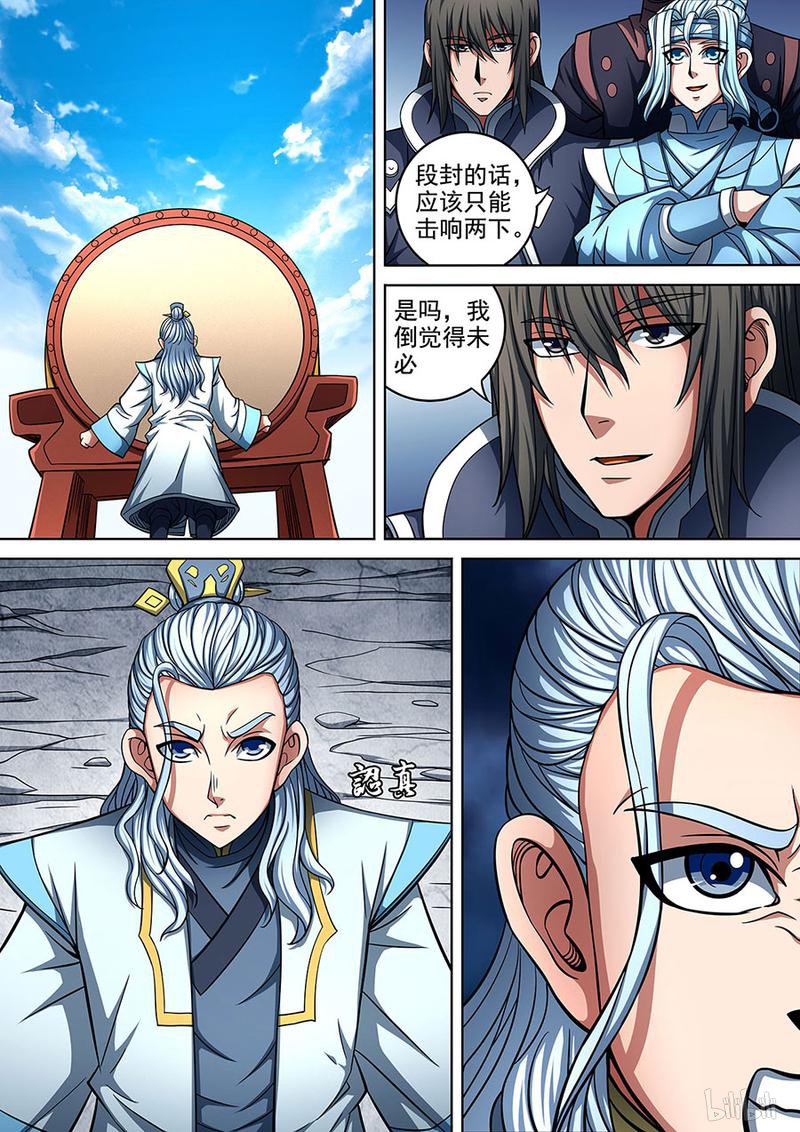绝世武神275 擂鼓点将（2）