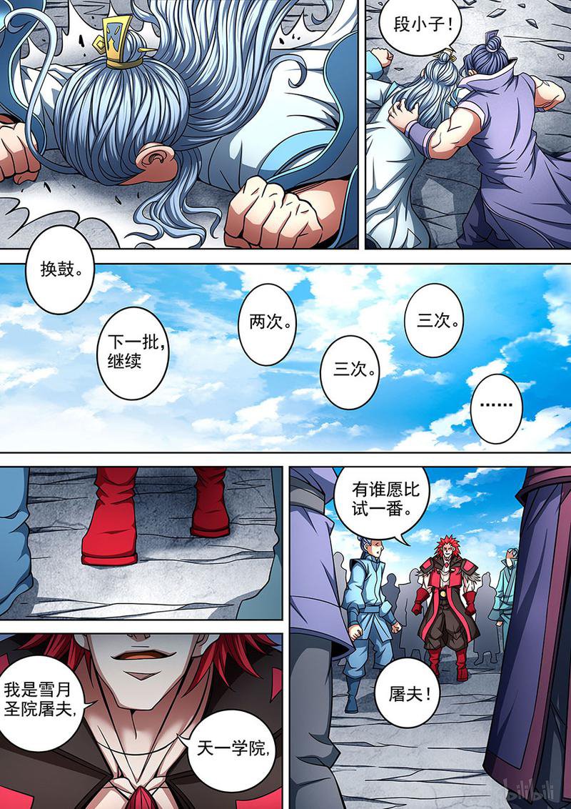 绝世武神275 擂鼓点将（2）