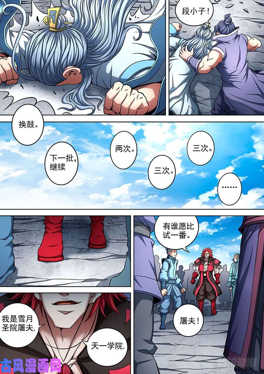 绝世武神擂鼓点将（2）