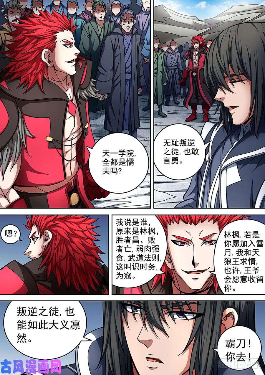 绝世武神擂鼓点将（2）