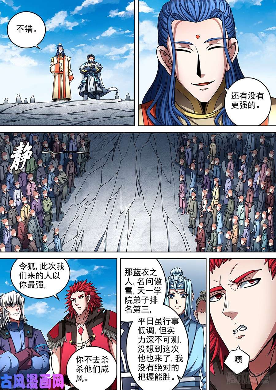 绝世武神擂鼓点将（3）