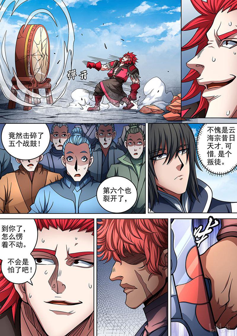 绝世武神276 擂鼓点将（3）