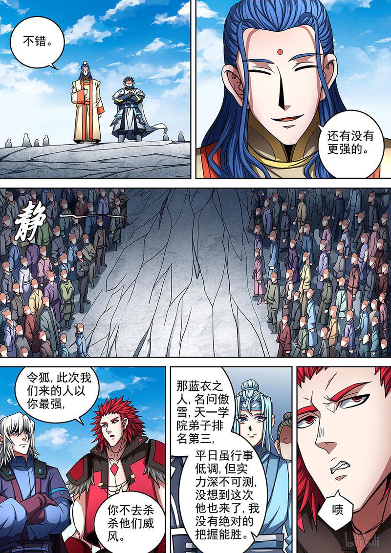 绝世武神276 擂鼓点将（3）