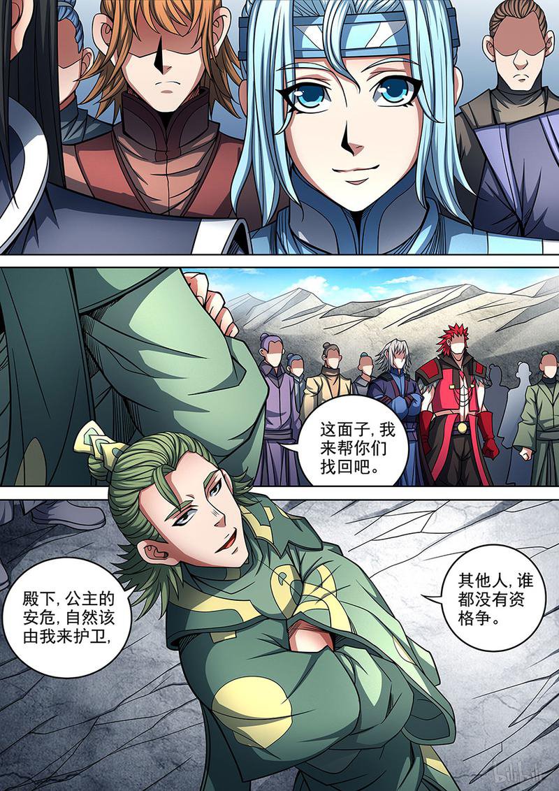 绝世武神276 擂鼓点将（3）