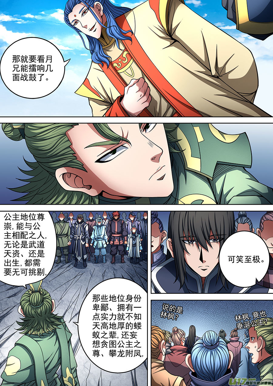 绝世武神满江红（1）