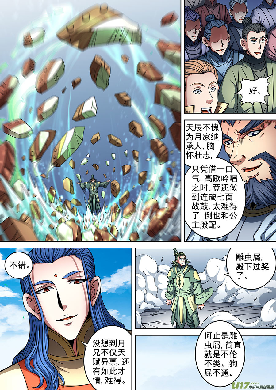 绝世武神满江红（1）