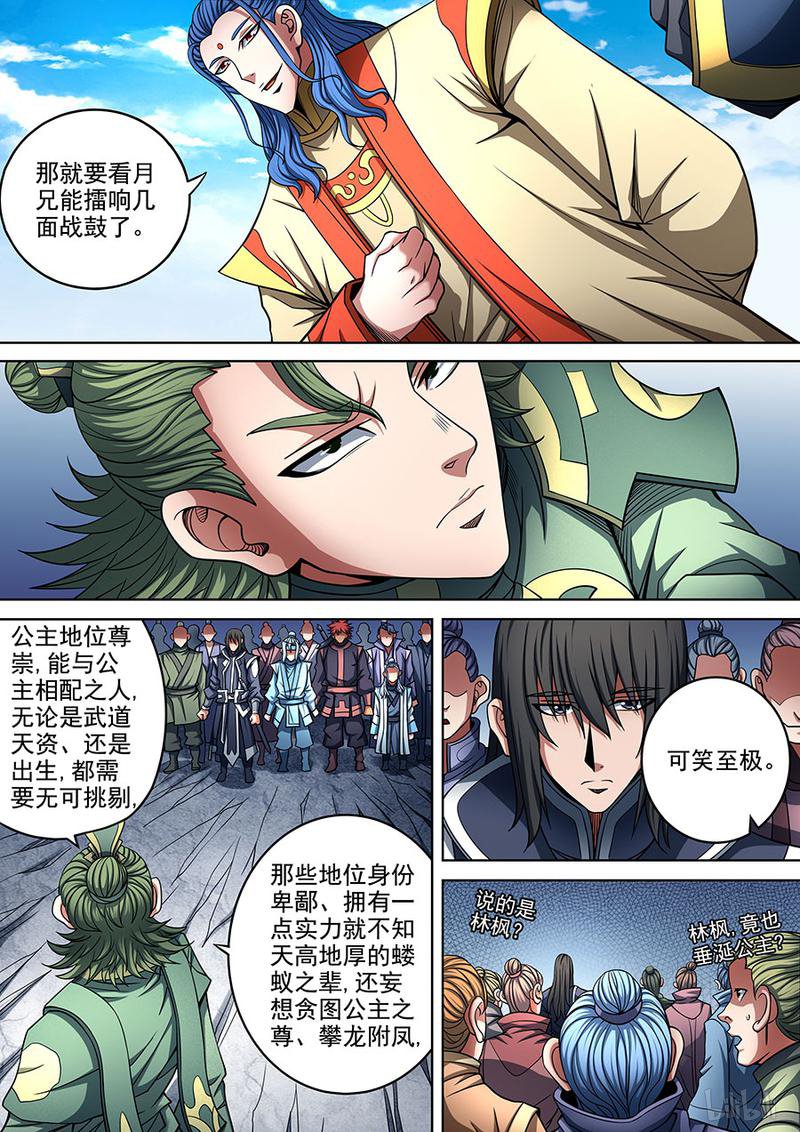 绝世武神277 满江红（1）