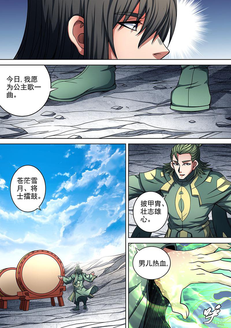 绝世武神277 满江红（1）