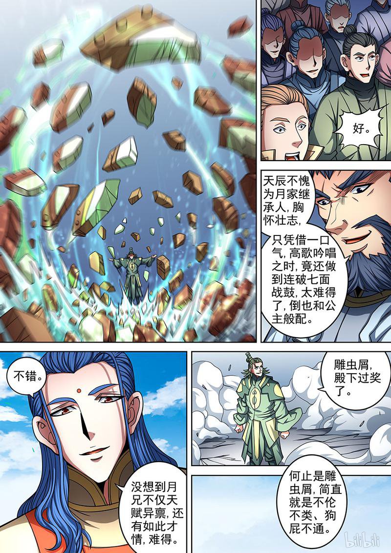 绝世武神277 满江红（1）