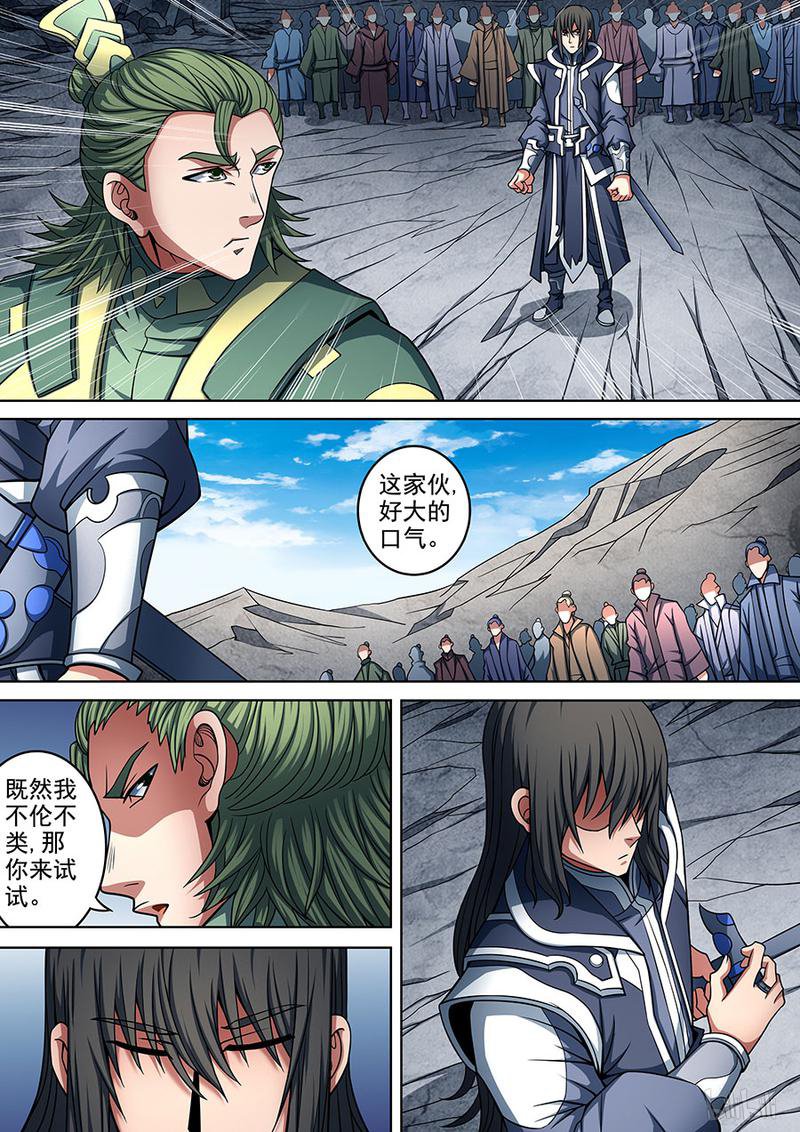 绝世武神277 满江红（1）