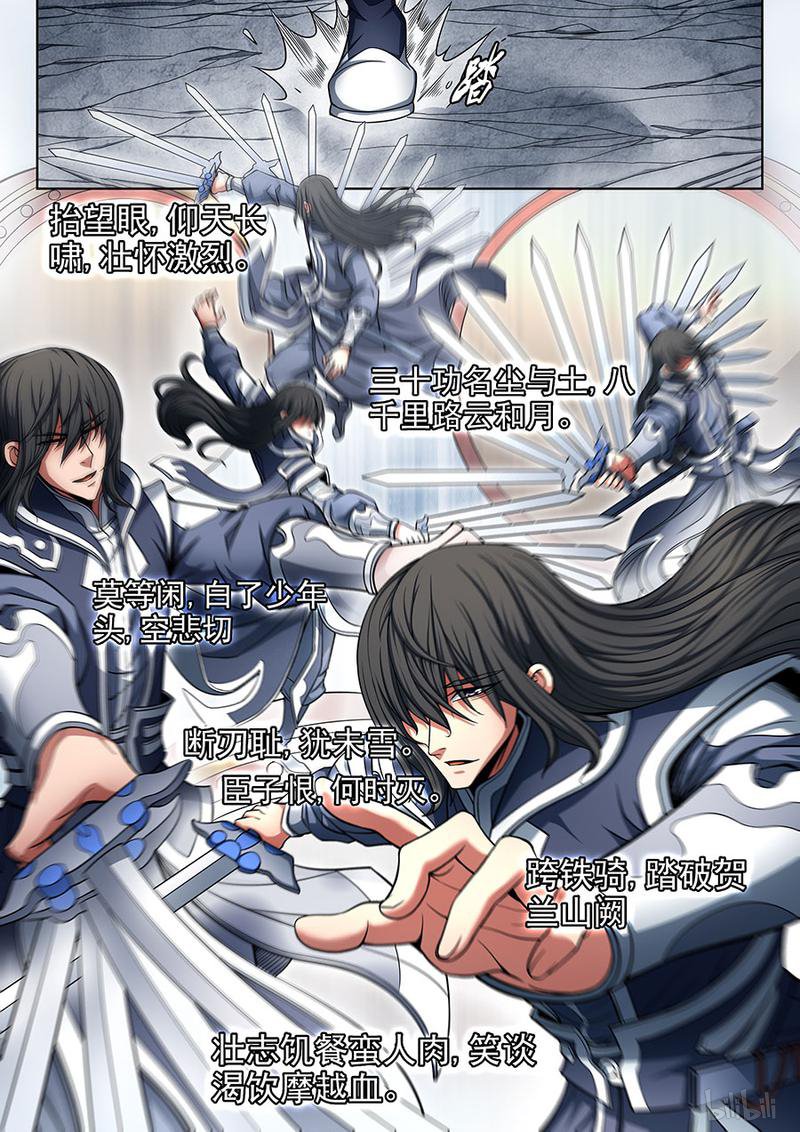 绝世武神277 满江红（1）