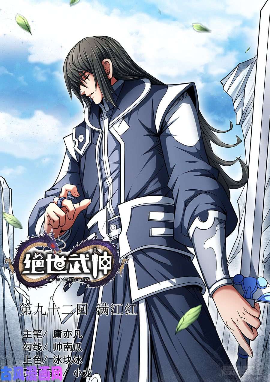 绝世武神满江红（2）