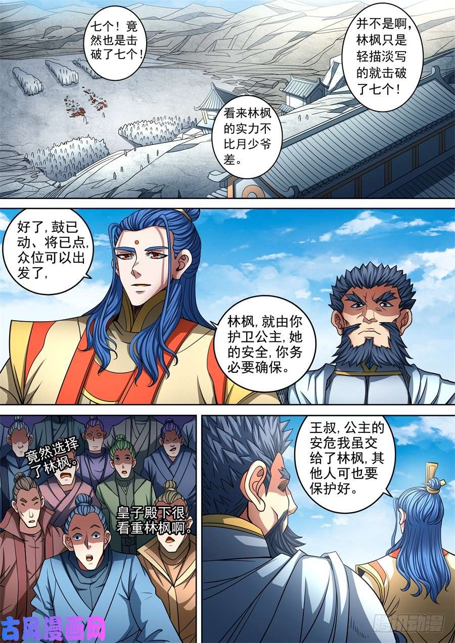 绝世武神满江红（2）