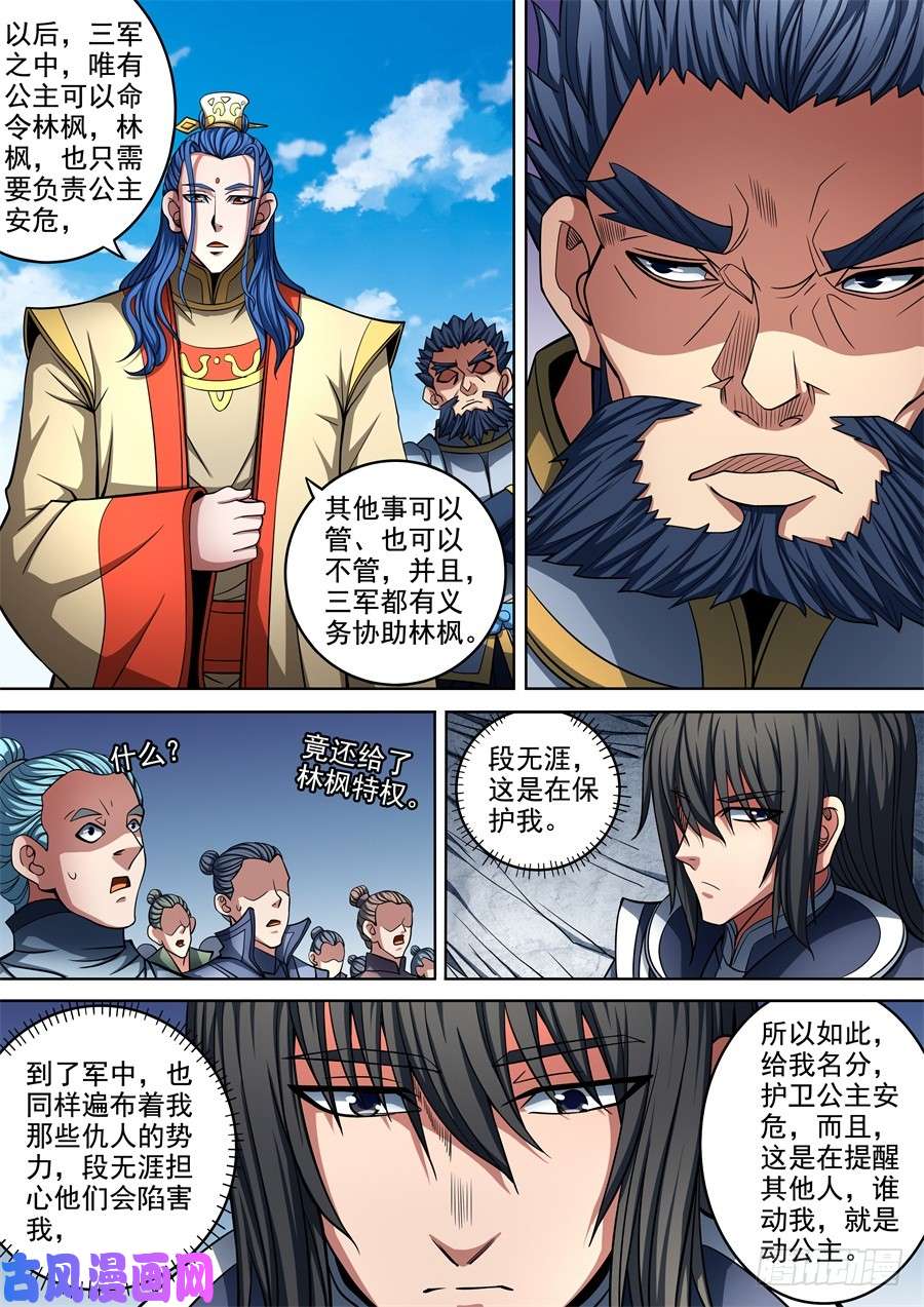 绝世武神满江红（2）