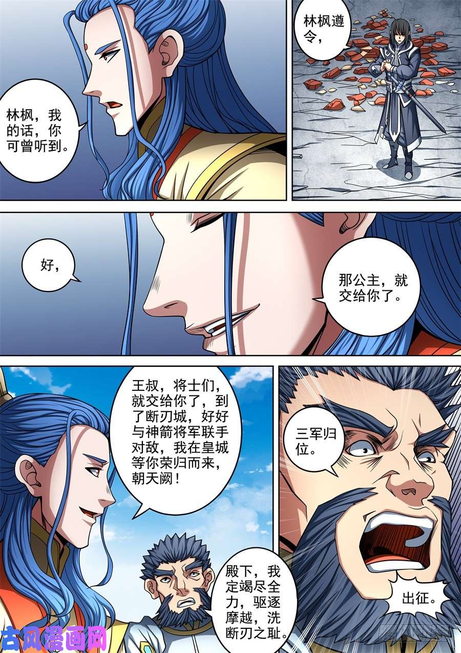 绝世武神满江红（2）