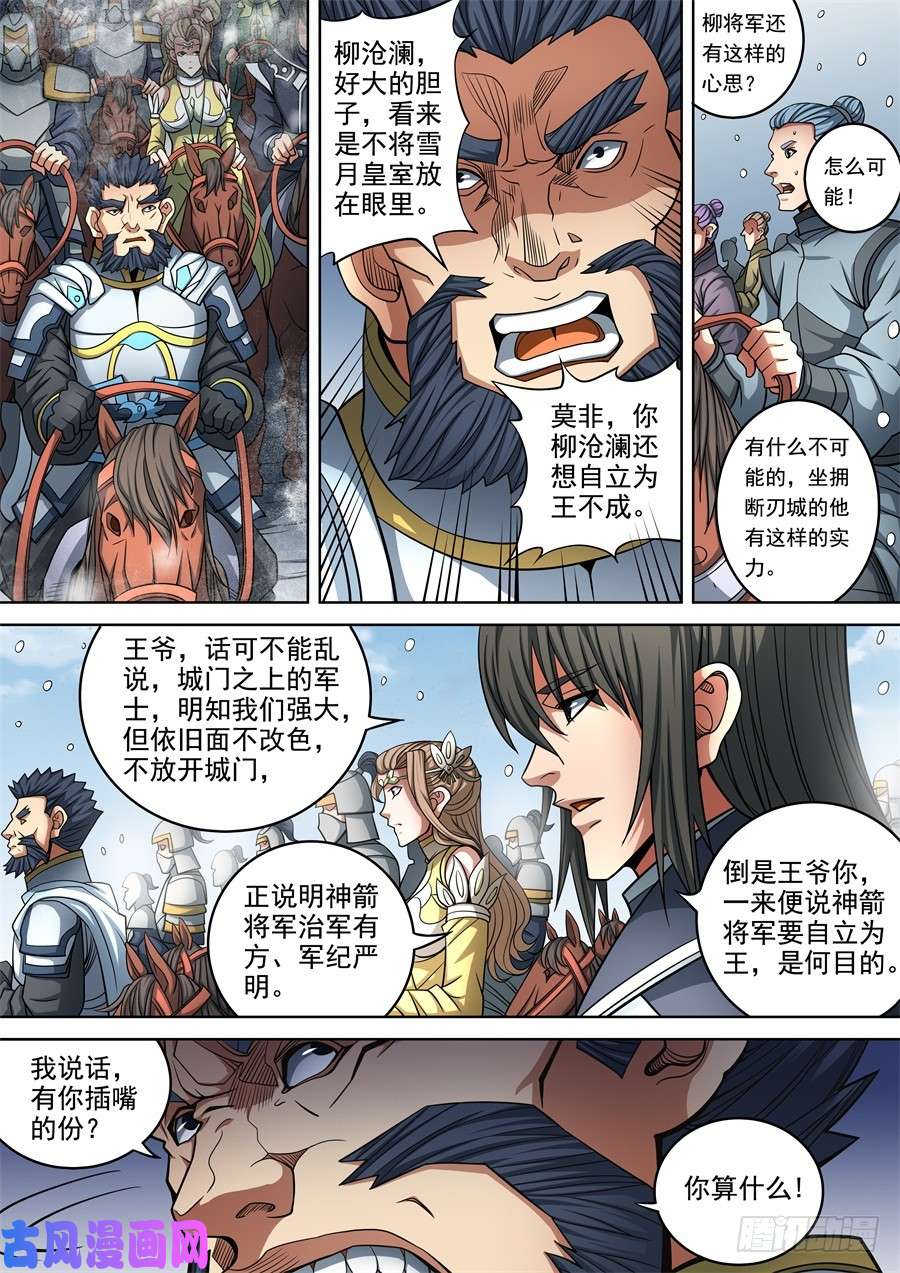 绝世武神满江红（2）
