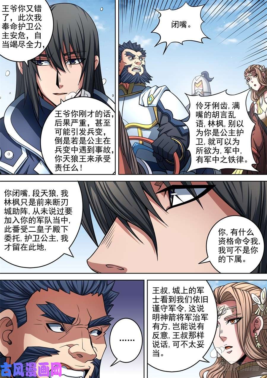 绝世武神满江红（2）