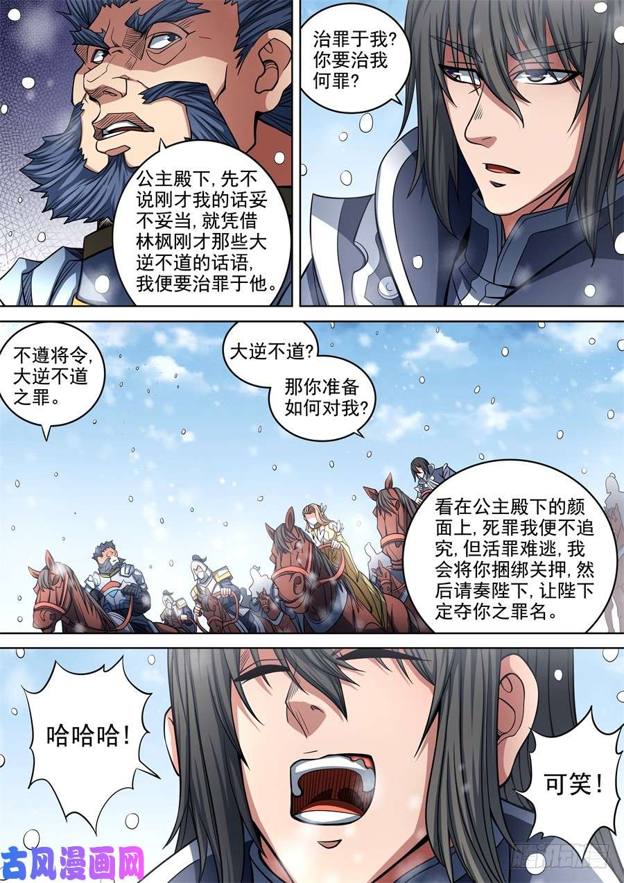 绝世武神满江红（2）