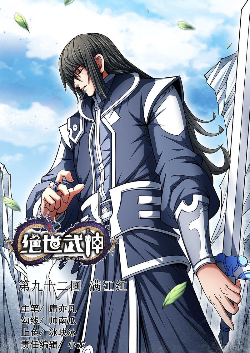 绝世武神278 满江红（2）