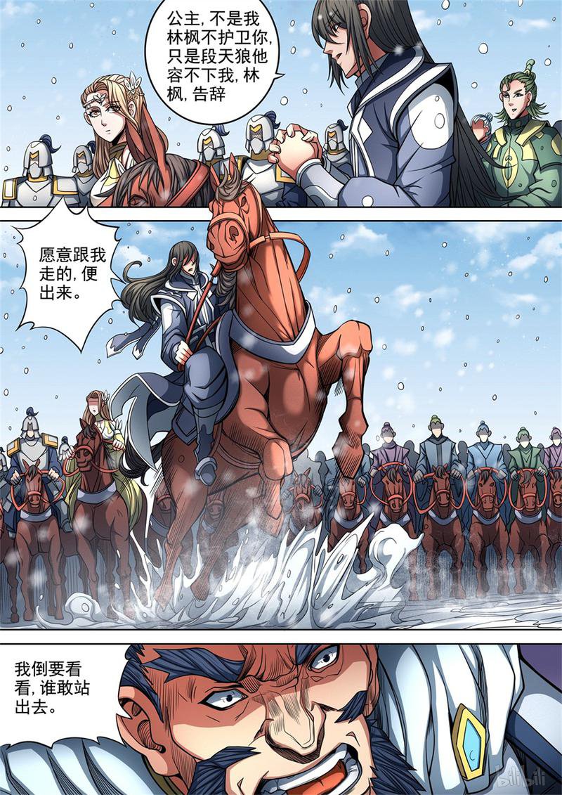 绝世武神279 满江红（3）