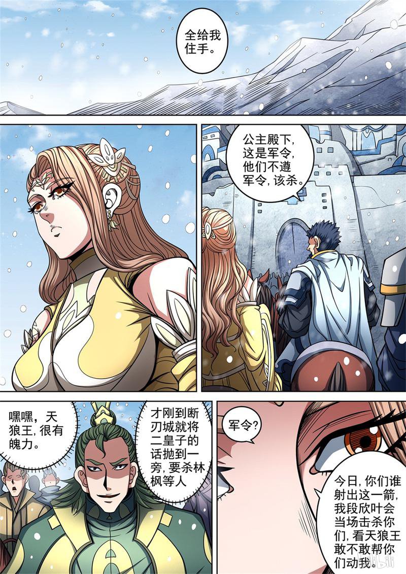 绝世武神279 满江红（3）