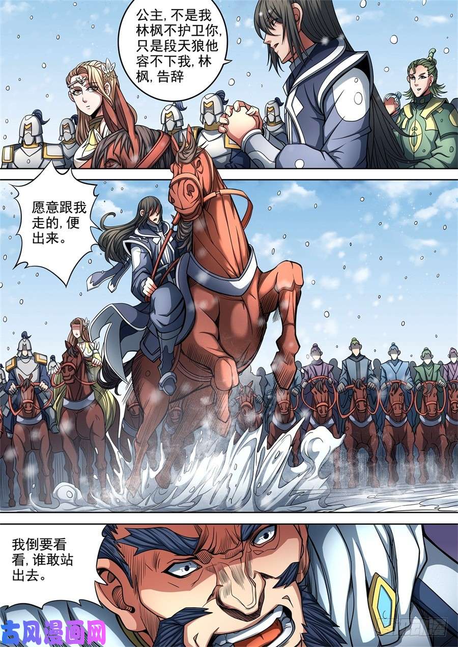 绝世武神满江红（3）
